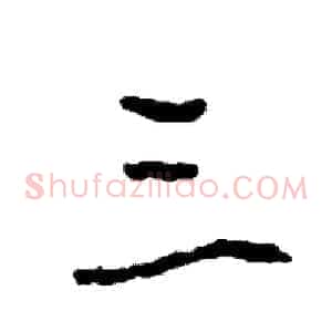 三