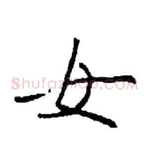 女