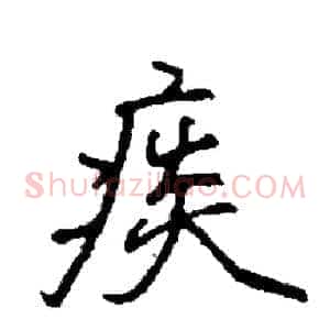 痰