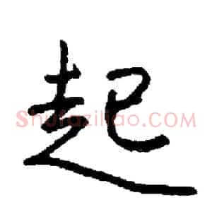 起