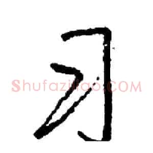习
