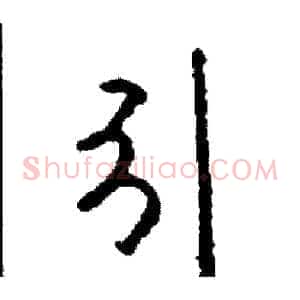 引