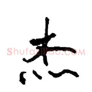 杰