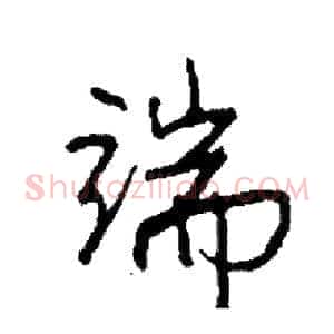 端