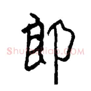 郎