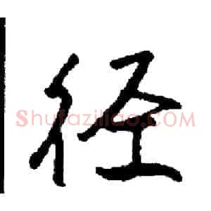 径