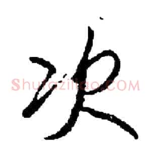 次