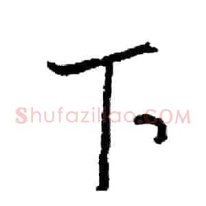 下