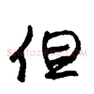 但