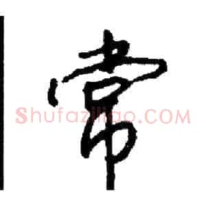 常