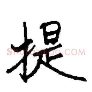 提