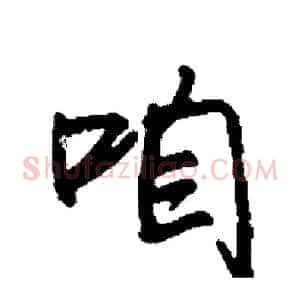 咱