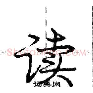 读