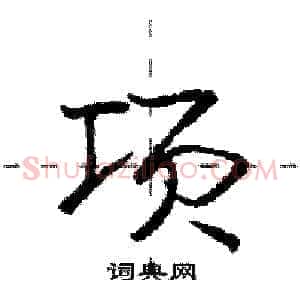 项