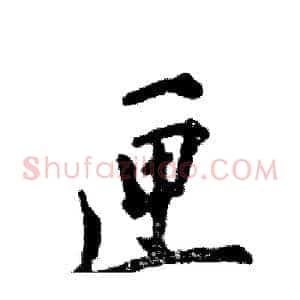 匣