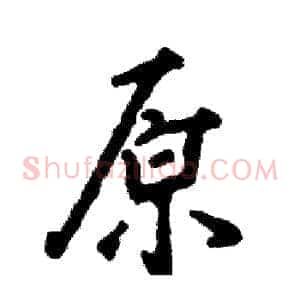 原