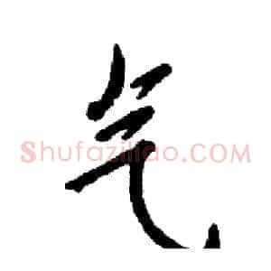 气