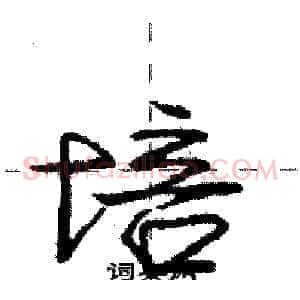 培