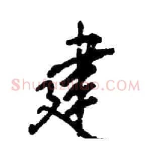 建