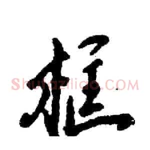框