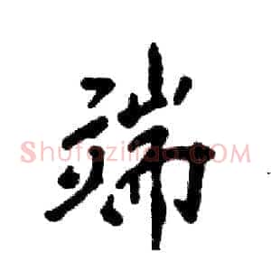 端