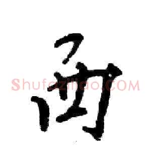 西