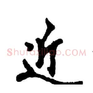 近