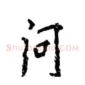 问