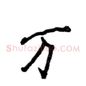 万