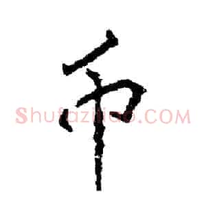 币