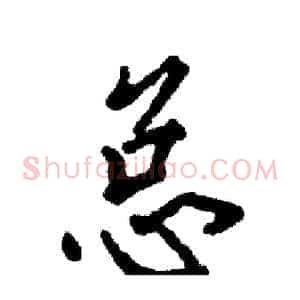 总