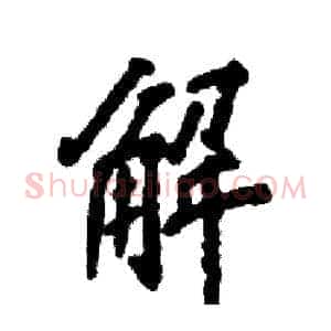 解