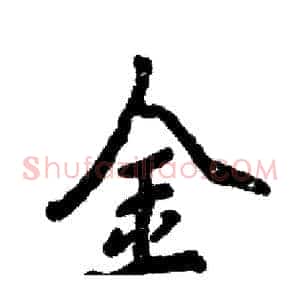 金