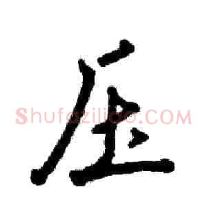 压