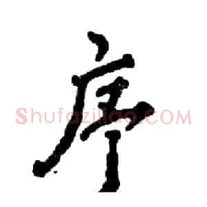 序