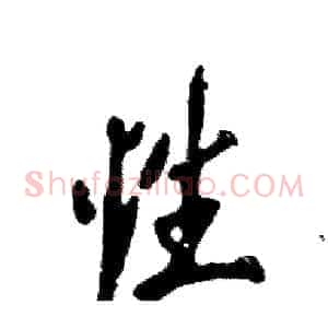 性