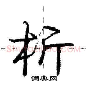 析