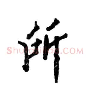 所