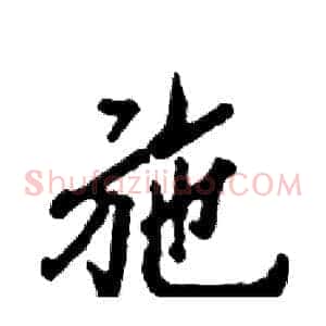施
