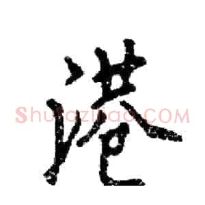 港
