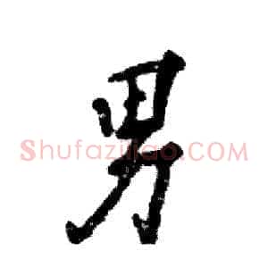 男