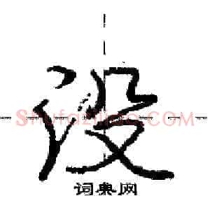 没