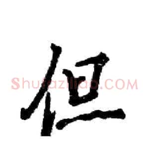 但