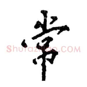 常