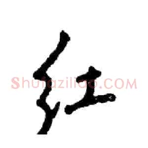 红