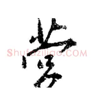 营