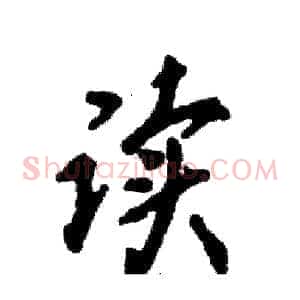 读