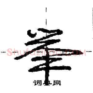 举