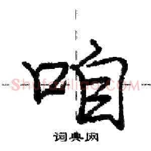 咱