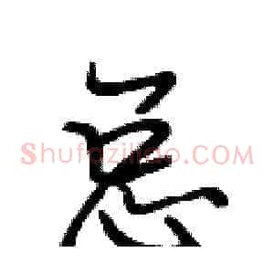 总